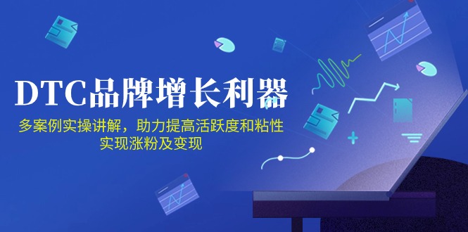 DTC品牌增长利器：Facebook Group私域营销，提高活跃度和粘性 实现涨粉及变现-副业网创