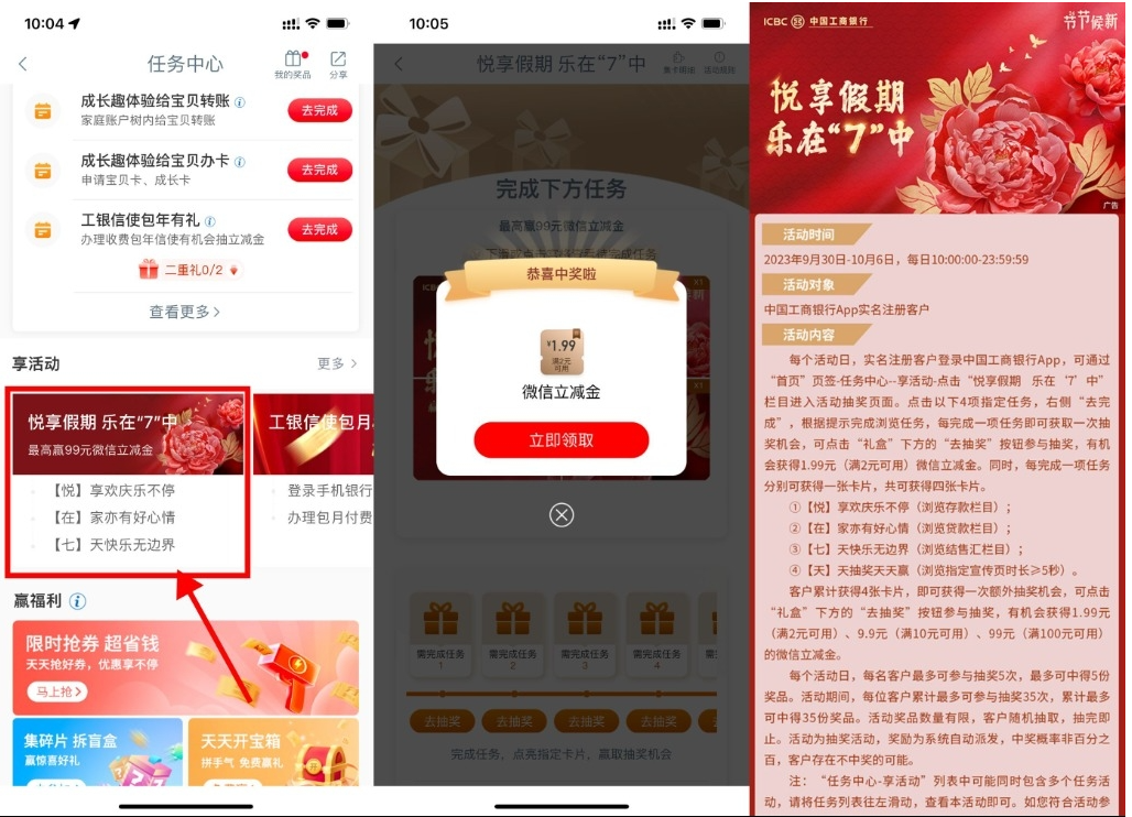  【工行国庆抽1.99~99元立减金】-副业网创