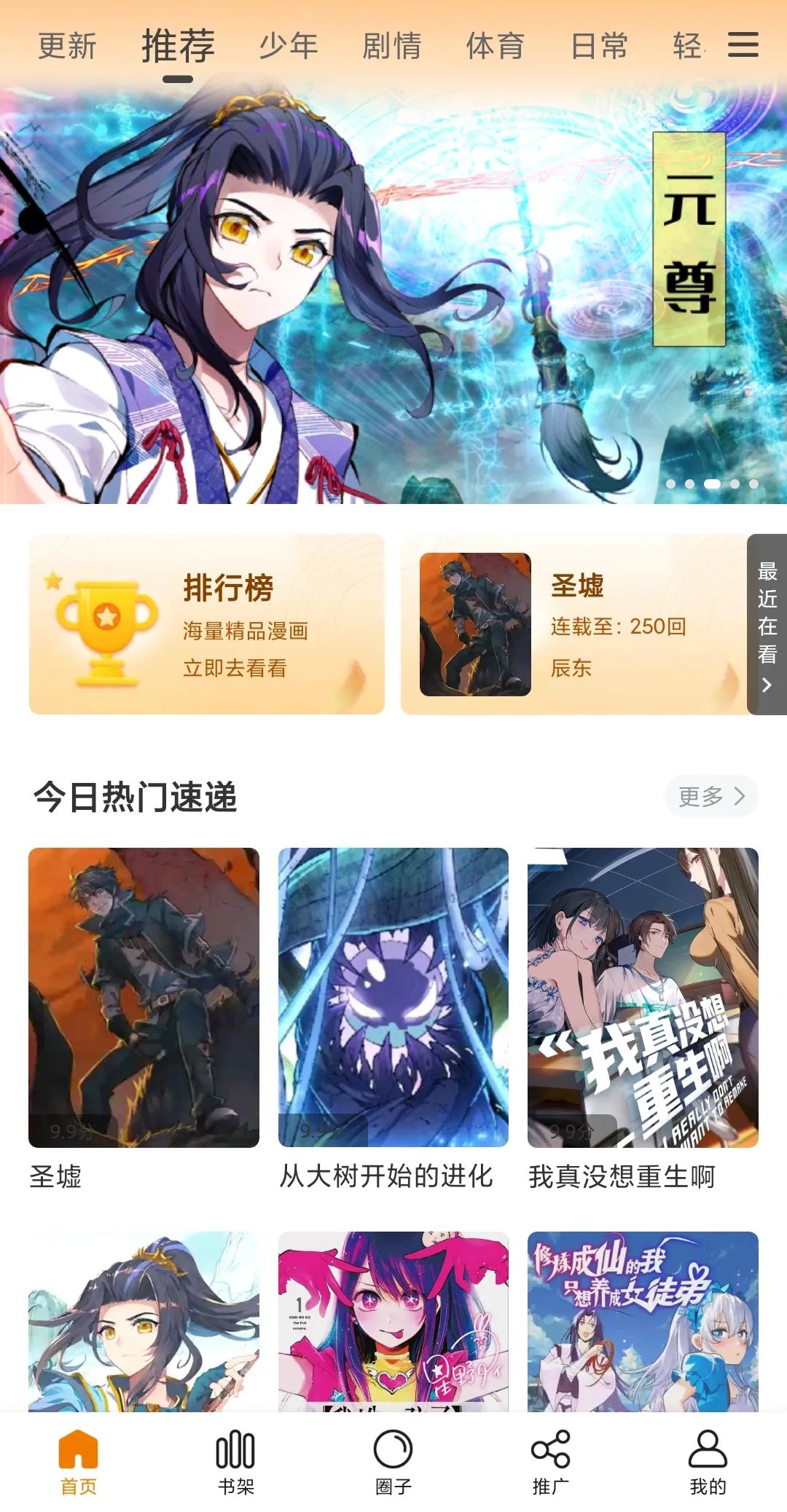 包子漫画v1.2.2去广告版_海量的漫画源资源一网打尽-副业网创