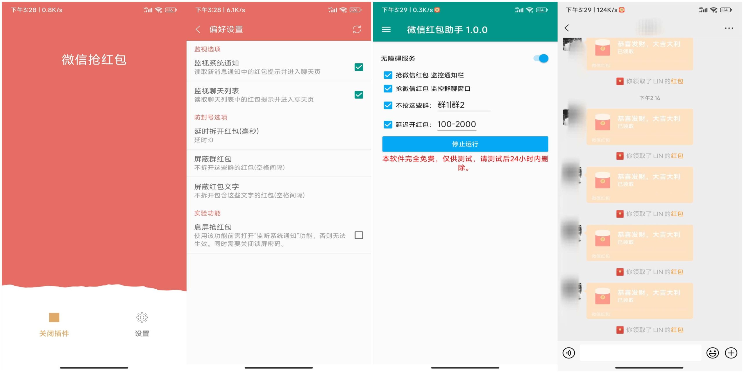 2款wx抢红包神器 一键开启自动抢红包模式-副业网创