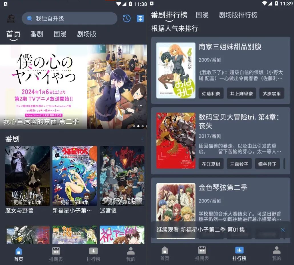 吾次元v1.0.2去广告纯净版-动漫追番-副业网创