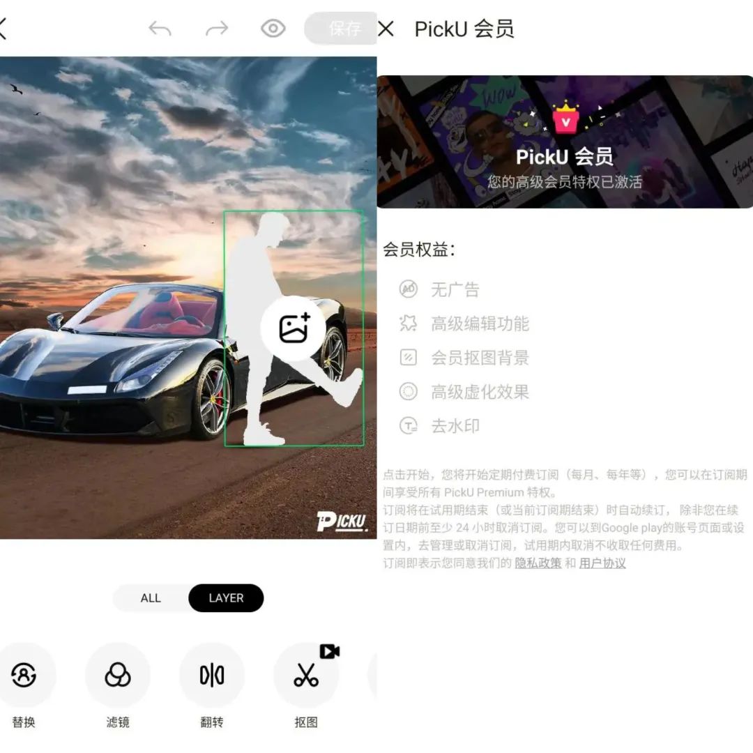 PickU抠图换背景 v3.9.23_296 解锁会员版（照片编辑软件）-副业网创
