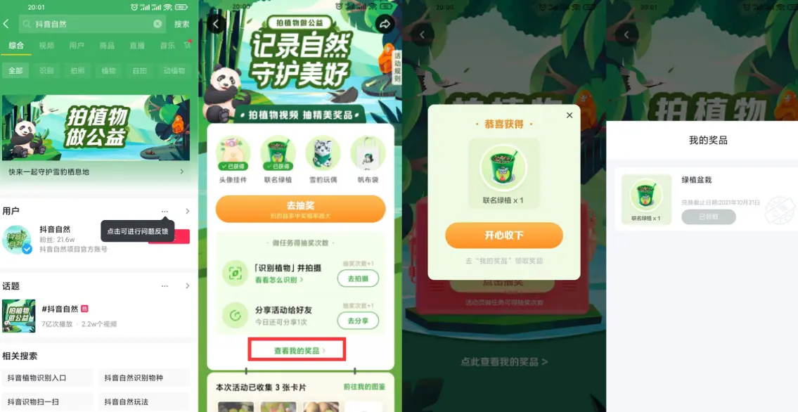 抖音老用户抽绿植盆栽包邮-副业网创