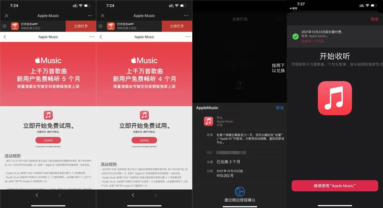 苹果手机白嫖2~5月音乐会员-副业网创
