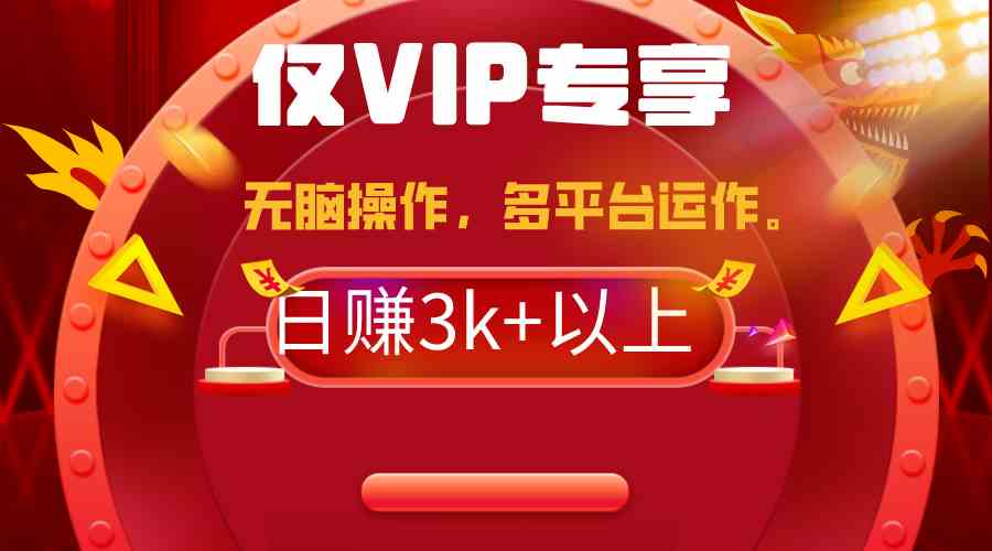 （9377期）2024年最新一键多平台带货，这么简单无脑的操作日入3k+你玩过吗？几分钟…-副业网创