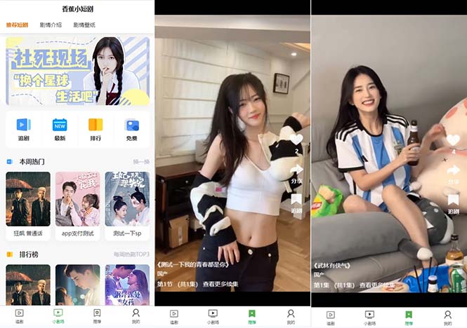 小剧场短剧影视系统源码 全开源 带支付收益+会员机制+代理推广等模式-副业网创
