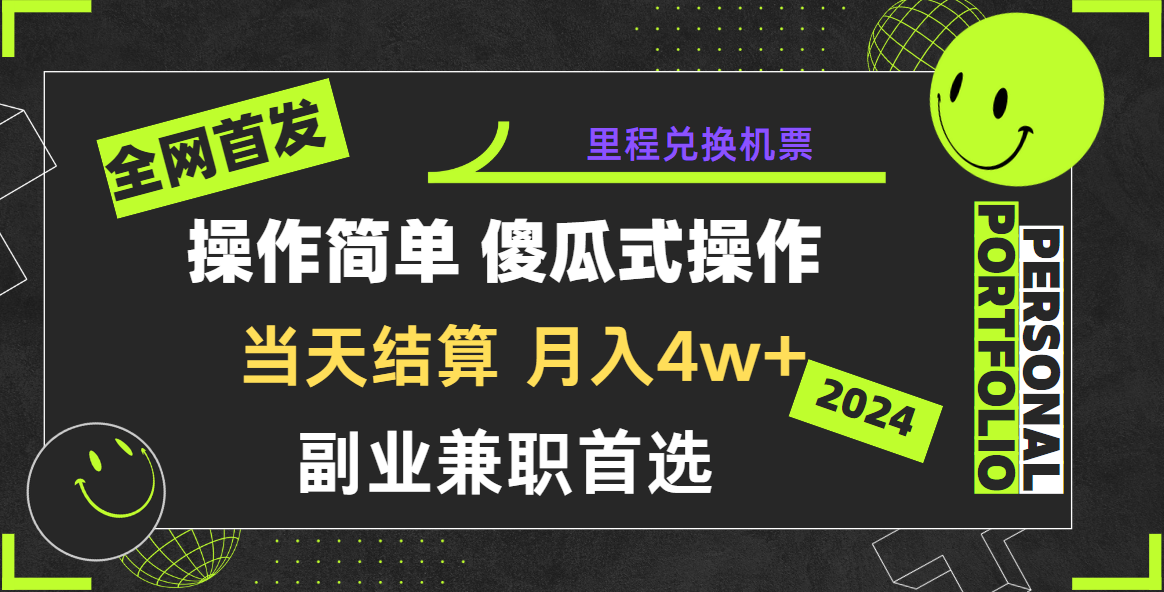 2024年全网暴力引流，傻瓜式纯手机操作，利润空间巨大，日入3000+小白必学！-副业网创