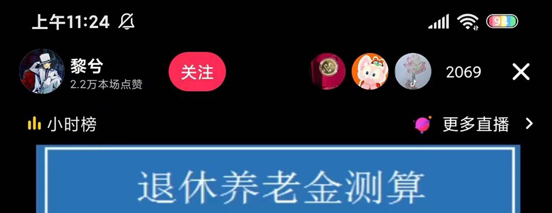 抖音直播退休养老金预测，暴力撸音浪，礼物收割机【详细玩法教程】-副业网创