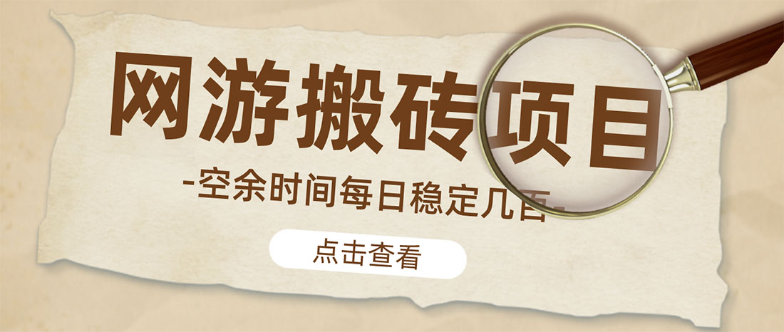 最新网游逆水寒（魔兽老兵服）手动搬砖 批量起号每天稳定几百+-副业网创