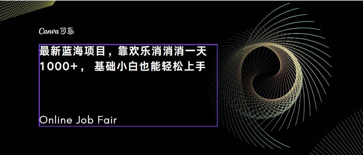 C语言程序设计，一天2000+保姆级教学 听话照做 简单变现（附300G教程）-副业网创