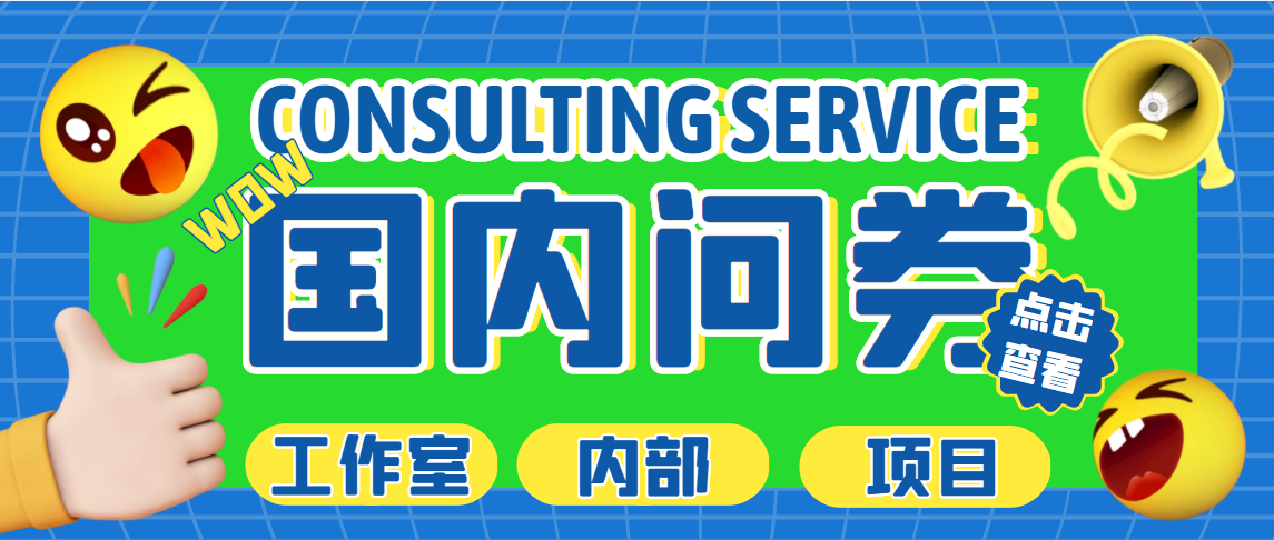 最新工作室内部国内问卷调查项目 单号轻松日入30+多号多撸【详细教程】-副业网创