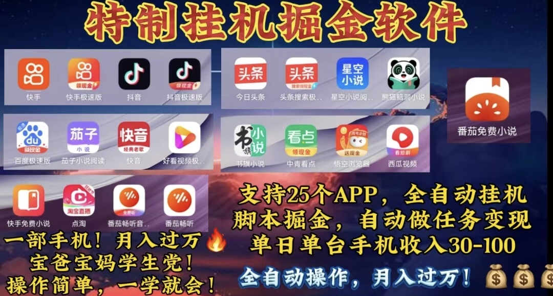 （10703期）月入过万 24小时全自动无脑挂机，操作简单！-副业网创