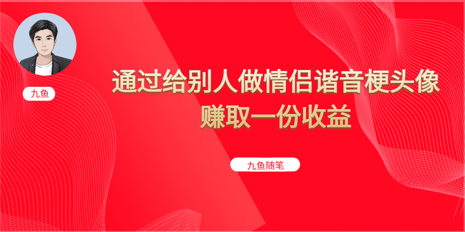抖音直播做头像日入300+，新手小白看完就能实操（教程+工具）-副业网创