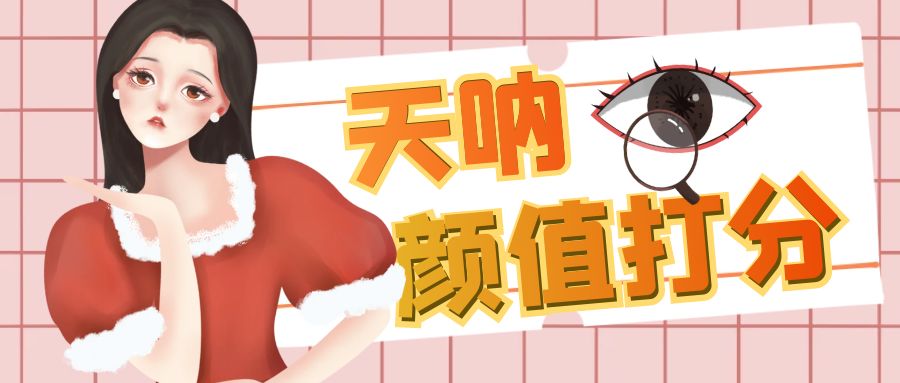 颜值打分的升级玩法，一条作品4000收藏，简单粗暴，收益很高-副业网创