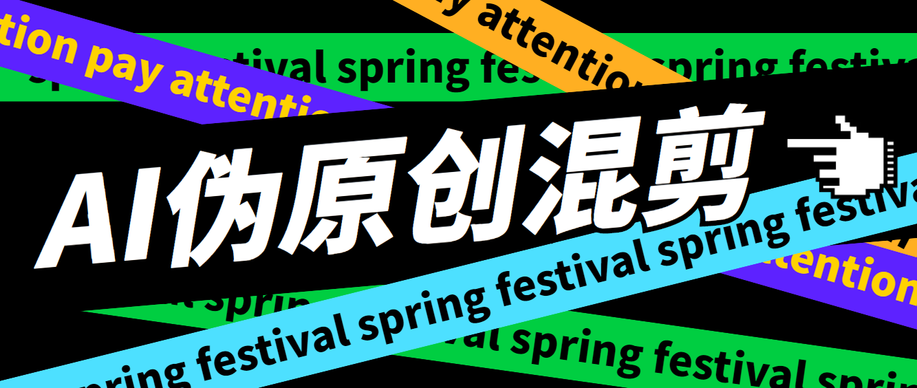 外面收费998的AI混剪9.0伪原创脚本，伪原创剪辑必备神器【混剪脚本+教程】-副业网创