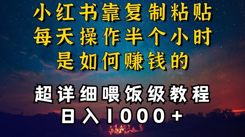 小红书做养发护肤类博主，10分钟复制粘贴，就能做到日入1000+，引流速度也超快，长期可做【揭秘】-副业网创