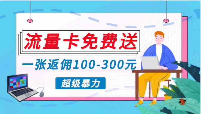 （10002期）蓝海暴力赛道，0投入高收益，开启流量变现新纪元，月入万元不是梦！-副业网创