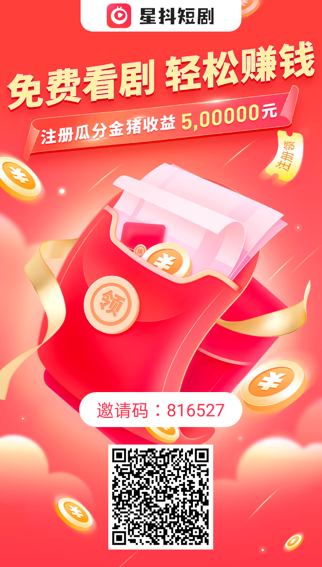 星抖短剧，1000只猪每天100收益纯0撸-副业网创