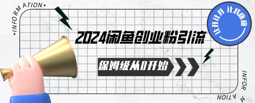 2024天天都能爆单的小红书最新玩法，月入五位数，操作简单，一学就会-副业网创