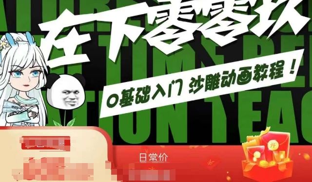 在下零零玖零零基础AN全流程教学，0基础入门沙雕动画教程-副业网创