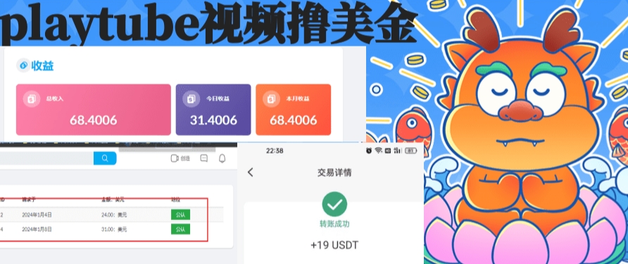 playtube撸美金项目，单日收益30美金+工作室可批量搞-副业网创