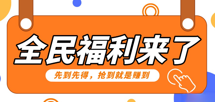 重磅福利项目：傻瓜式问卷调查，提供答案，动手就行，每天几十到200低保！-副业网创