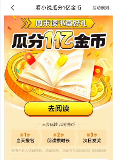 全自动挂机的项目，七猫小说福利活动瓜分一亿金币，一天收益换成现金 160+-副业网创