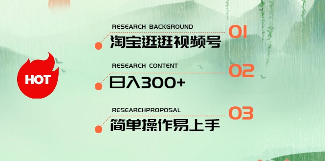 （10638期）最新淘宝逛逛视频号，日入300+，一人可三号，简单操作易上手-副业网创