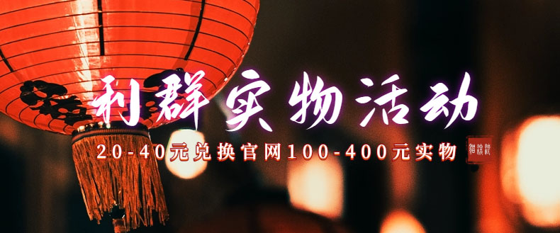 利群烟盒_超低价撸实物教程（几十块撸官方几百元实物）-副业网创