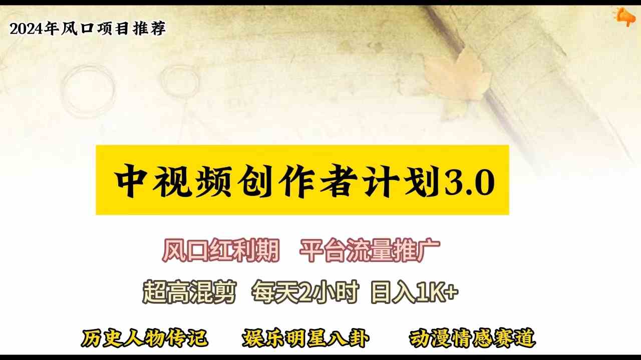（10139期）视频号创作者分成计划详细教学，每天2小时，月入3w+-副业网创