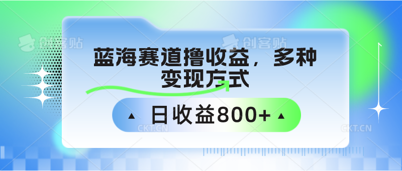 中老年人健身操蓝海赛道撸收益，多种变现方式，日收益800+-副业网创