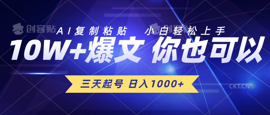 （10446期）三天起号 日入1000+ AI复制粘贴 小白轻松上手-副业网创