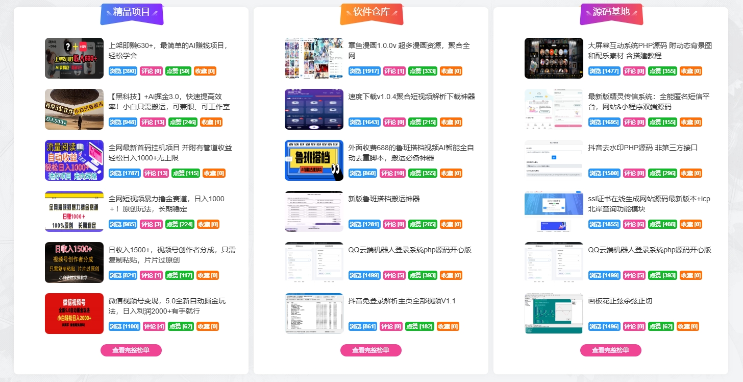 子比主题美化 – 热门推荐排行榜页面-副业网创
