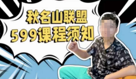 秋名山随心推叠投课，零基础学员，可以学会底层逻辑少走弯路-副业网创