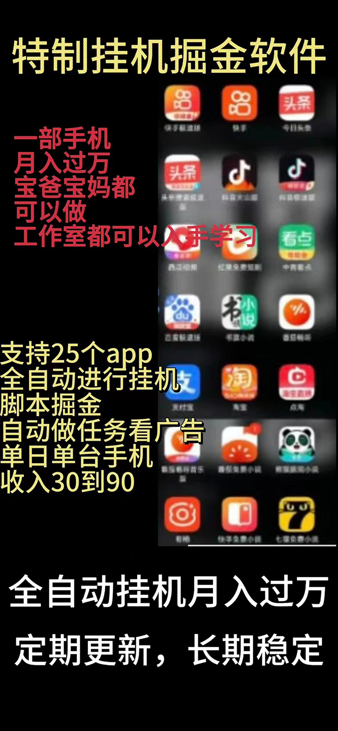（10769期）挂机24小时轻松日入500+，欢迎大家来对接，特别适合宝爸宝妈工作室学生党-副业网创