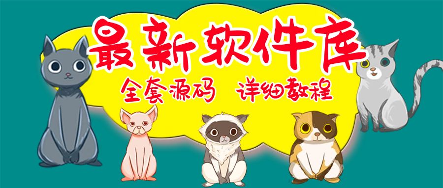 最新软件库完整源码+详细教程 多种变现模式【价值188元-非市面泛滥】-副业网创
