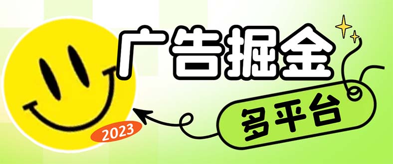 最新科技掘金多平台多功能挂机广告掘金项目，单机一天20+【挂机脚本+详…-副业网创