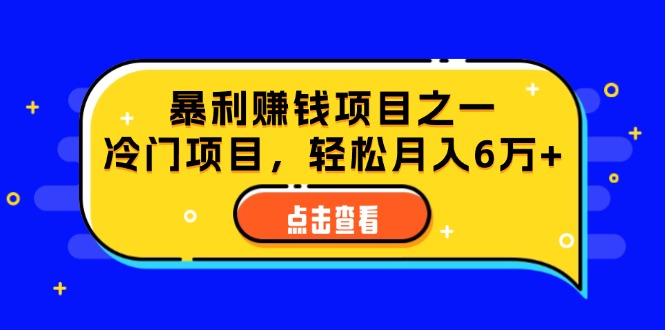 （12540期）视频号最新玩法，老年养生赛道一键原创，内附多种变现渠道，可批量操作-副业网创
