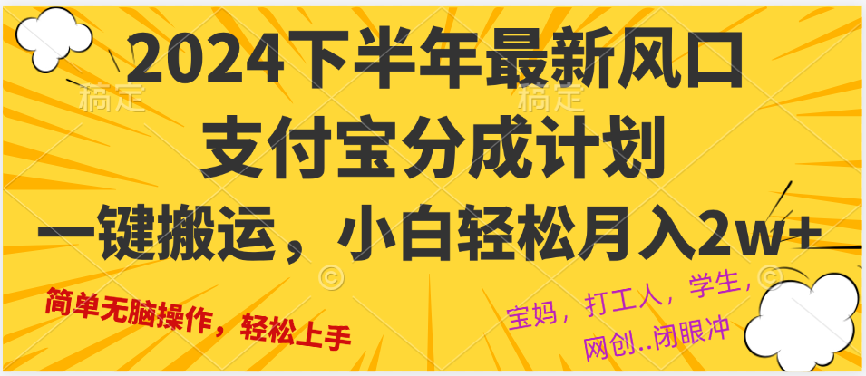 （12861期）2024年下半年最新风口，一键搬运，小白轻松月入2W+-副业网创