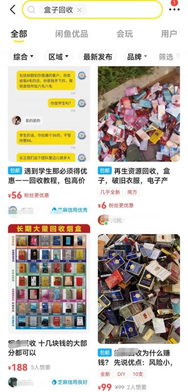 图片[1]-冷门烟盒回收项目操作思路，有人已经做到月入过万，玩法分享给你！-副业网创