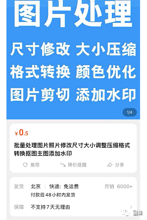 图片[3]-一个小需求，月入5位数-副业网创