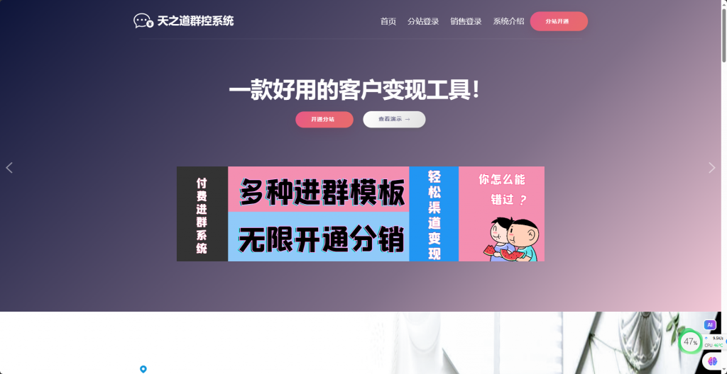 最新付费进群系统带大屏数据定位自由对接支付官网介绍可运营版本-副业网创