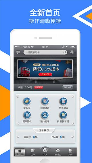 中储智运货主端 v9.800.0安卓版-副业网创