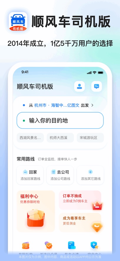 一喂顺风车司机版苹果版 v9.0.15-副业网创