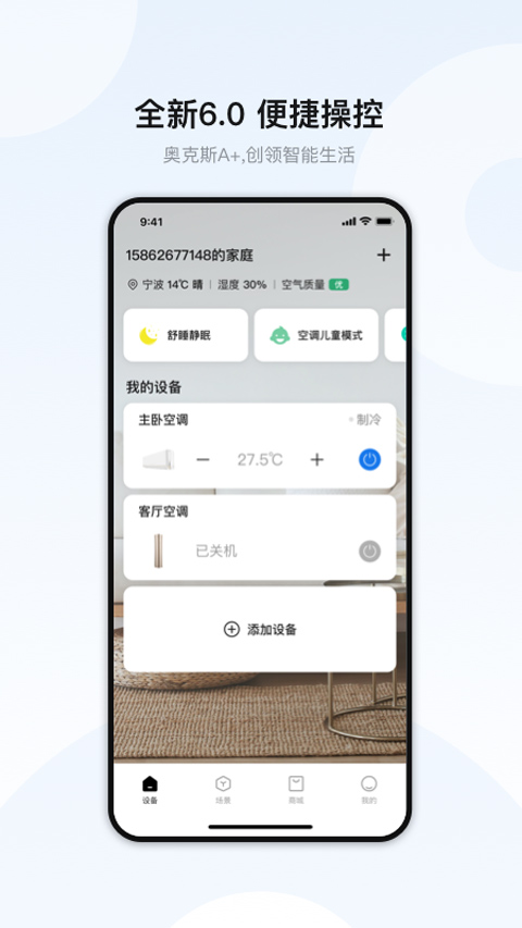 奥克斯A+苹果版 v6.5.0官方版-副业网创