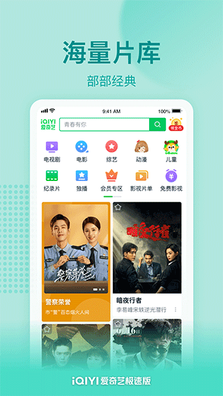 爱奇艺极速版苹果手机版 v4.7.10-副业网创