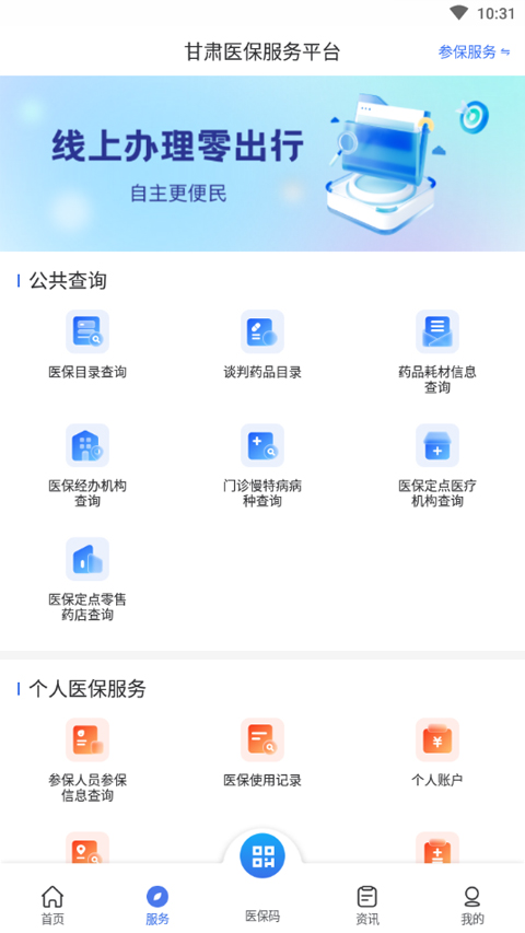 甘肃医保服务平台app最新版 v1.0.13安卓版-副业网创