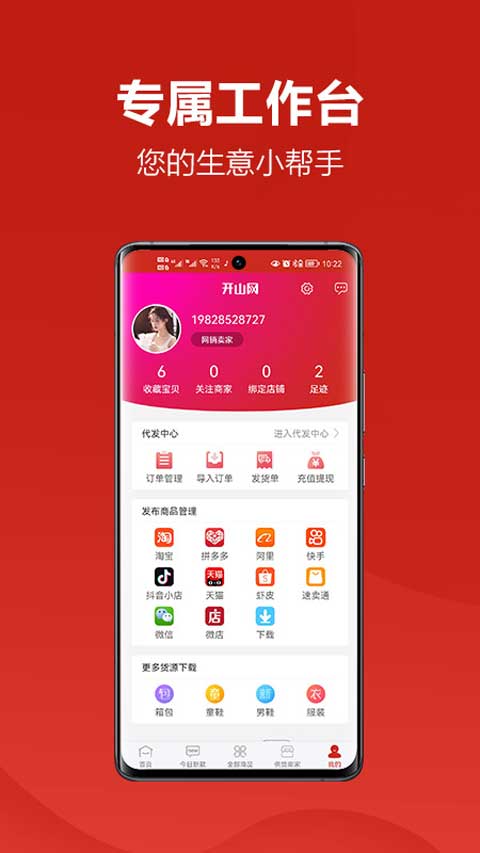 开山网app v2.4.0安卓版-副业网创