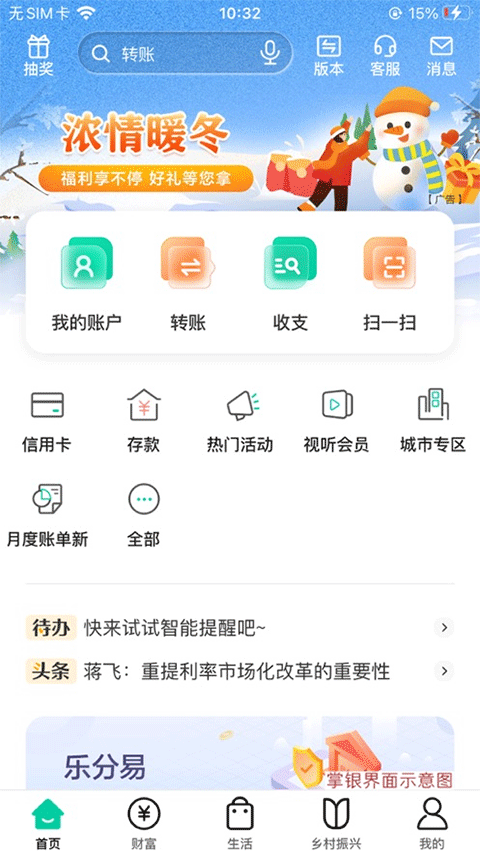 中国农业银行苹果版-副业网创