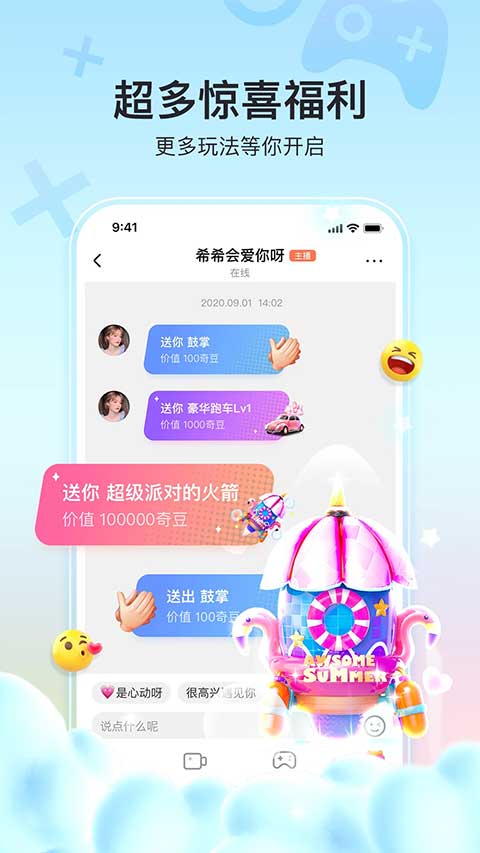 奇秀直播苹果版 v9.7.0官方版-副业网创